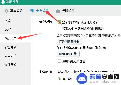 怎么让手机qq的聊天记录不上电脑上 如何设置手机QQ聊天记录不在电脑显示