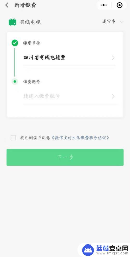 收视费怎么用微信支付 如何在微信上缴纳有线电视费用