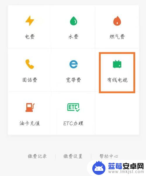 收视费怎么用微信支付 如何在微信上缴纳有线电视费用