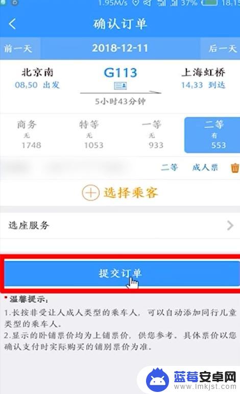 手机抢票怎么抢票 手机12306快速抢票方法