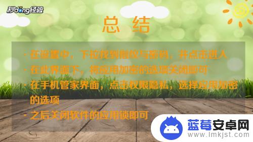 怎么解除手机应用的锁定 手机应用锁怎么取消