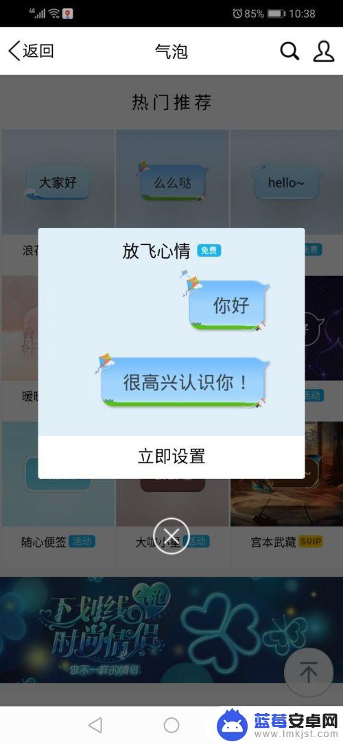 手机qq怎么设置气泡框 手机QQ聊天气泡设置教程