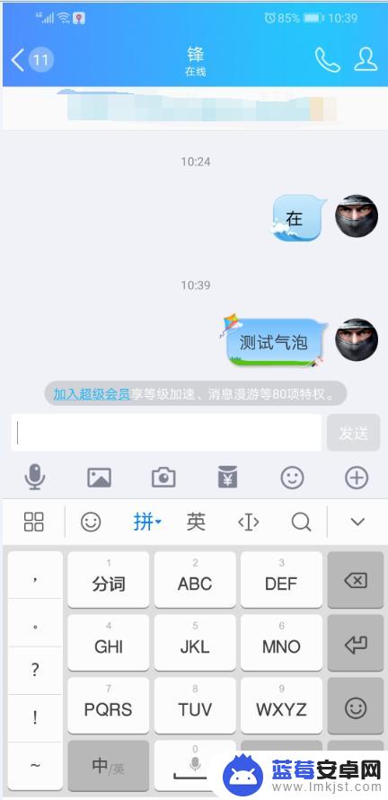 手机qq怎么设置气泡框 手机QQ聊天气泡设置教程