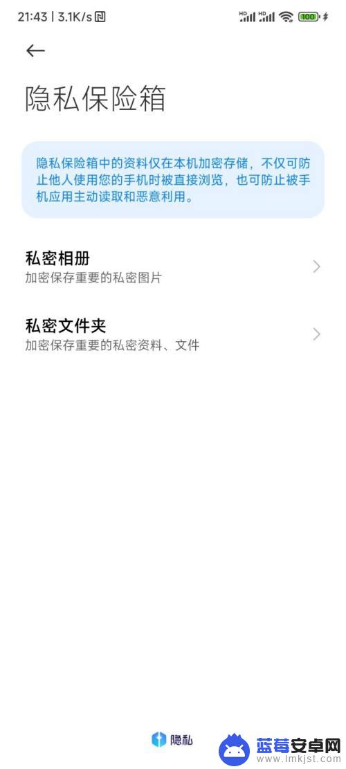 保密箱在手机哪里 小米手机保密柜功能介绍