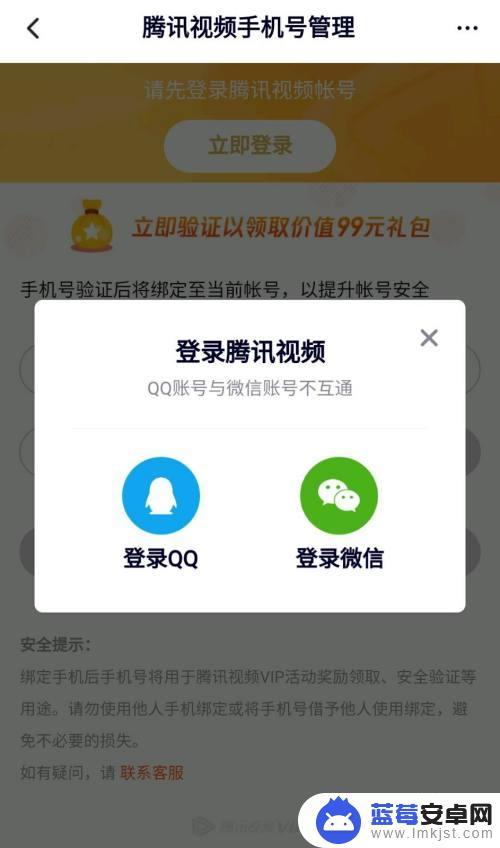 手机qqvip怎么设置 手机号关联的腾讯视频VIP怎么绑定到QQ或微信