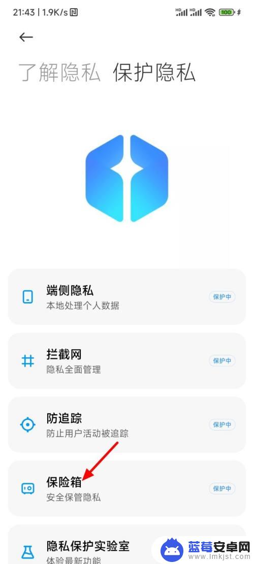 保密箱在手机哪里 小米手机保密柜功能介绍
