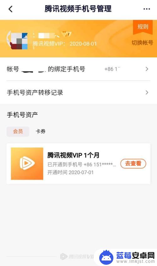 手机qqvip怎么设置 手机号关联的腾讯视频VIP怎么绑定到QQ或微信