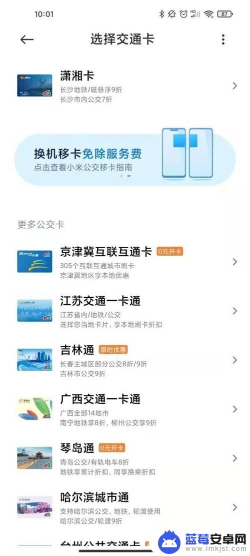 小米手机如何添加公交卡 小米手机添加公交卡的具体步骤