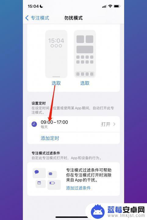 苹果手机的免打扰功能怎么关闭 iPhone勿扰模式关闭方法