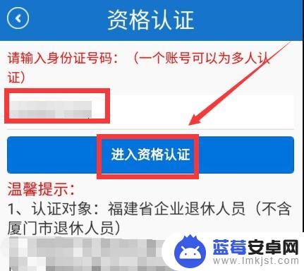 退休待遇手机认证如何操作 养老认证申请指南