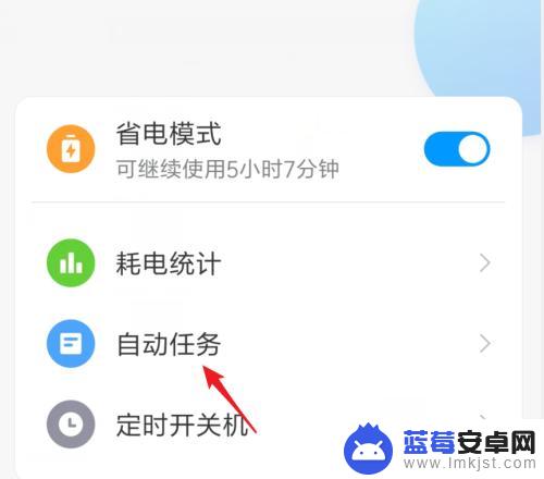 小米手机自动执行任务怎么设置 小米手机自动任务设置教程