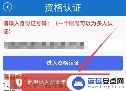 退休待遇手机认证如何操作 养老认证申请指南