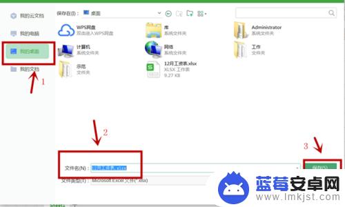 电脑做完表格怎么保存 Excel表格如何保存到桌面