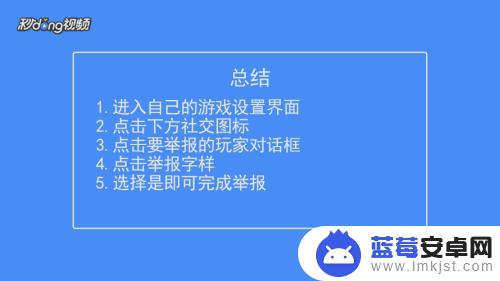 皇室战争如何举报玩家名字 皇室战争举报玩家的方法