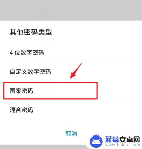 华为手机锁屏图案密码 华为手机图案锁屏设置教程