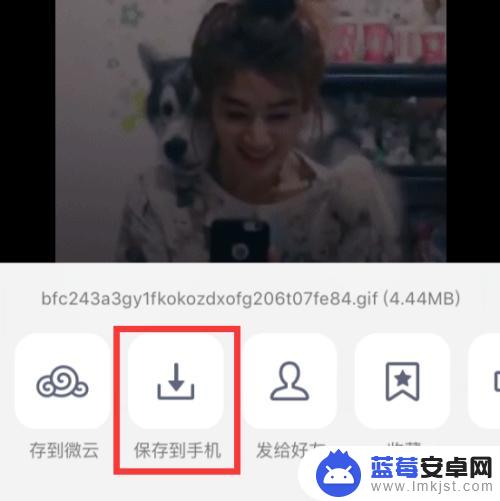 手机如何保存微信gif 微信如何保存gif图片到手机