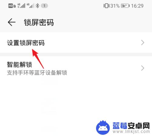 华为手机锁屏图案密码 华为手机图案锁屏设置教程