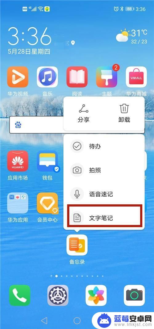 记事本在手机哪里? 华为手机记事本与笔记本同步