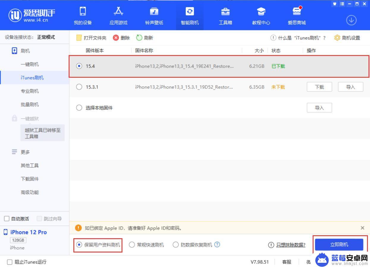 苹果手机如何升级15.4 iOS 15.4 正式版一键升级方法