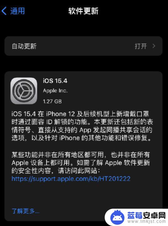 苹果手机如何升级15.4 iOS 15.4 正式版一键升级方法