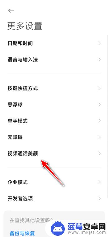 小米手机怎么在微信视频的时候美颜 小米手机微信视频美颜设置方法