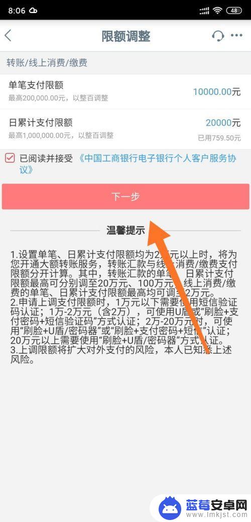 工行手机转账限额怎样调大 工商银行手机银行如何提高支付限额