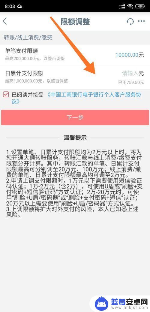 工行手机转账限额怎样调大 工商银行手机银行如何提高支付限额