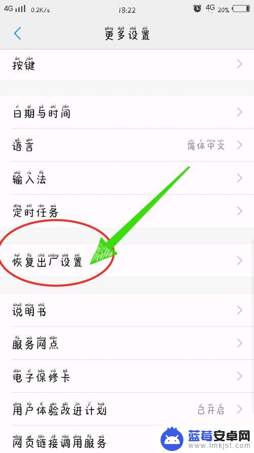 vivo手机出厂设置在哪里找到 vivo手机出厂设置恢复方法