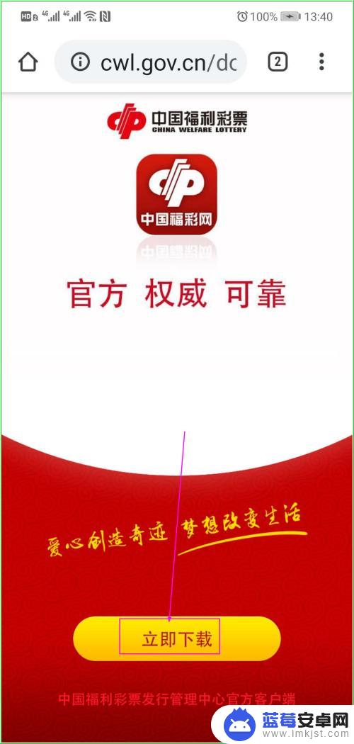 苹果手机如何安装双色球 双色球手机客户端安装指南和注意事项