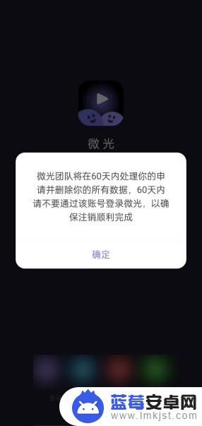 没有手机验证如何注销微光 微光账号注销步骤