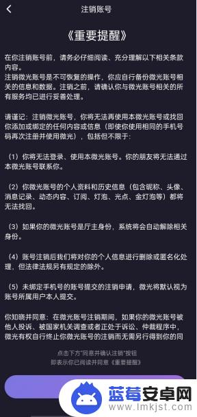 没有手机验证如何注销微光 微光账号注销步骤