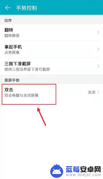 荣耀手机没有双击锁屏 华为手机双击锁屏设置步骤