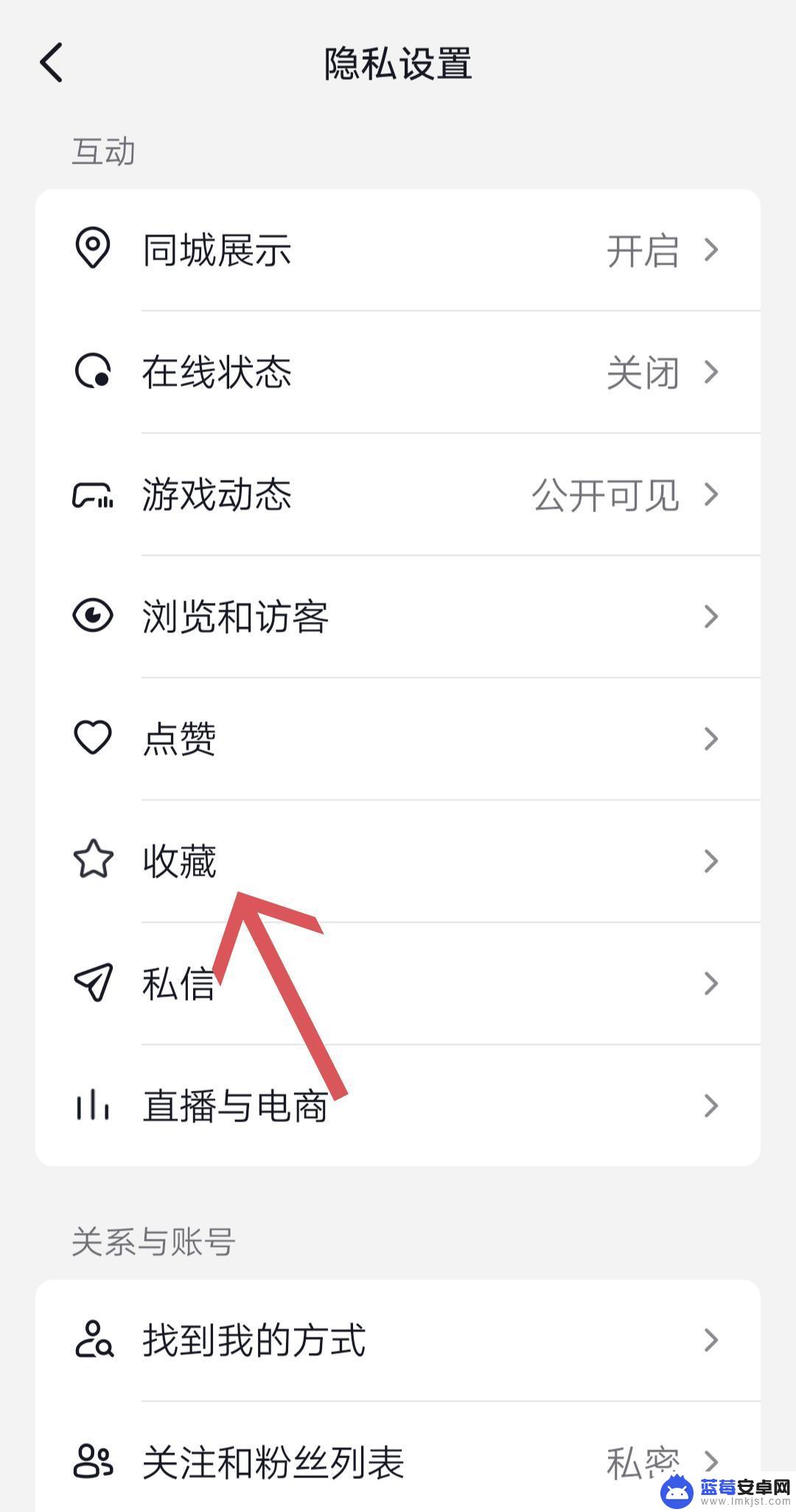 抖音如何把收藏关闭了 抖音收藏夹怎么关闭