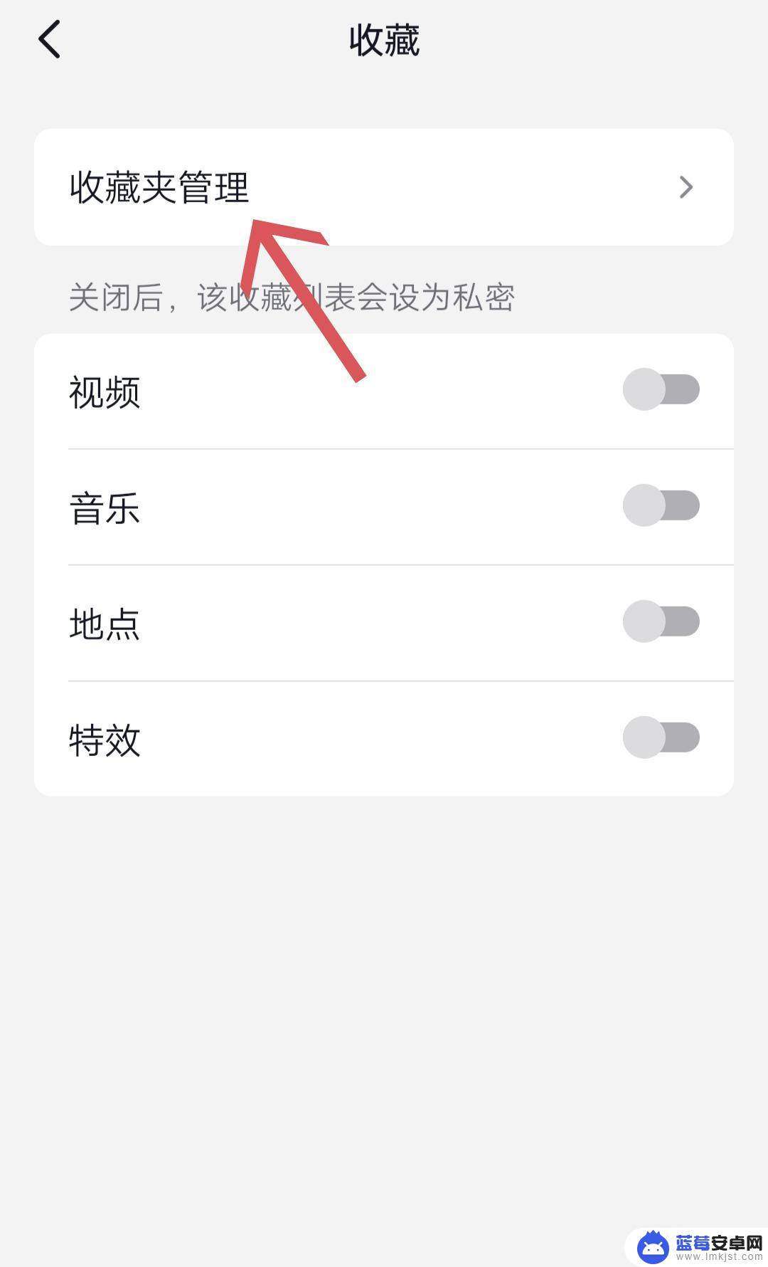 抖音如何把收藏关闭了 抖音收藏夹怎么关闭