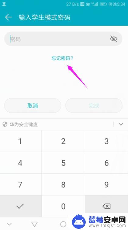 华为手机学生模式忘了密码 华为手机学生模式密码忘记了如何处理