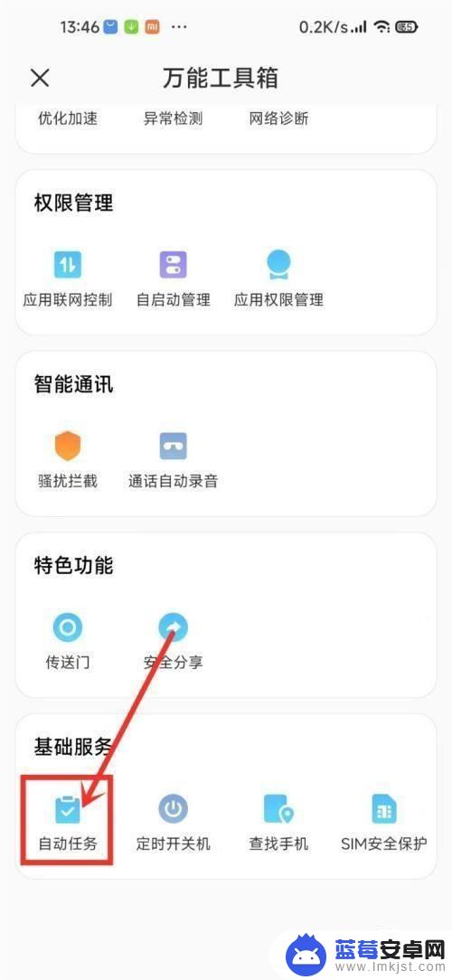 小米手机自建任务怎么取消 小米手机自动任务关闭步骤