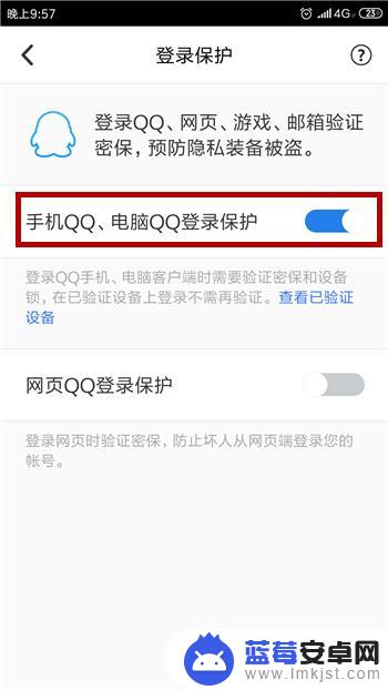 手机qq登录验证怎么解除 qq登陆取消手机验证方法