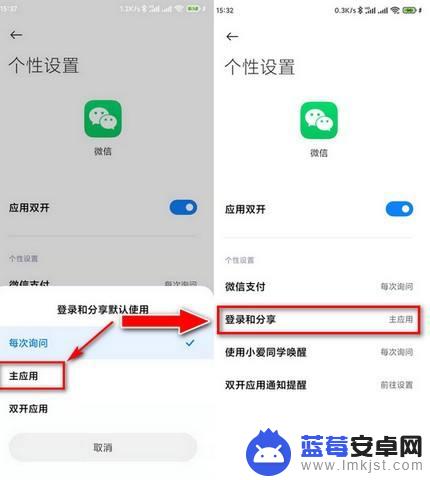 如何设置默认分享手机 微信分身如何设置分享和登录默认应用