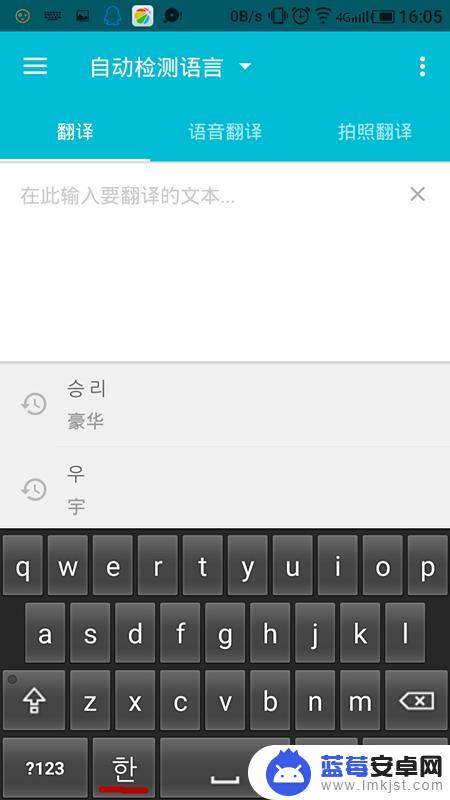 手机韩文键盘怎么打字 安卓手机如何输入韩语