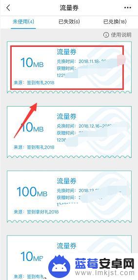 充话费送的流量在哪里看 中国移动话费券流量券兑换流程