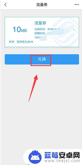 充话费送的流量在哪里看 中国移动话费券流量券兑换流程