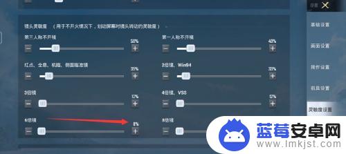 和平精英怎么6倍镜压的稳 6倍镜压枪灵敏度调整步骤