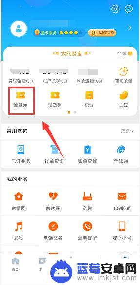 充话费送的流量在哪里看 中国移动话费券流量券兑换流程