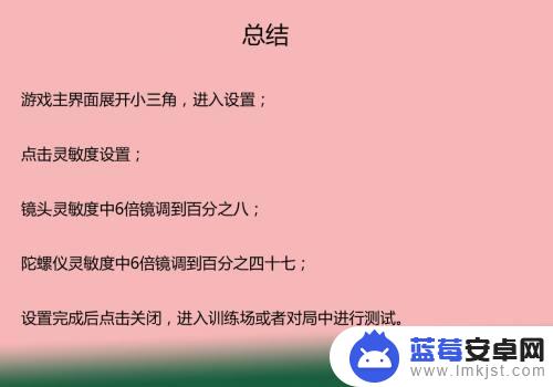 和平精英怎么6倍镜压的稳 6倍镜压枪灵敏度调整步骤