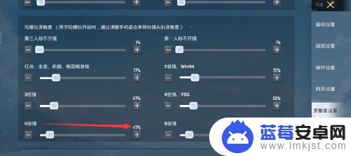 和平精英怎么6倍镜压的稳 6倍镜压枪灵敏度调整步骤