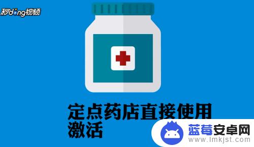 用手机怎么激活家人医保卡 医保卡激活步骤