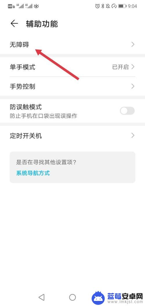 vivo如何退出无障碍模式 vivo手机如何退出无障碍模式