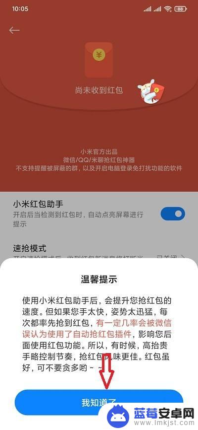 红米手机红包助手在哪里 红米手机红包助手如何领取红包
