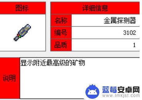 泰拉瑞亚金属探测器在哪里刷 泰拉瑞亚金属探测器怎么合成