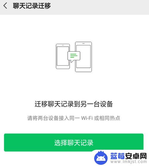 微信能不能同步到另一个手机 微信聊天记录如何备份并同步到另一台手机